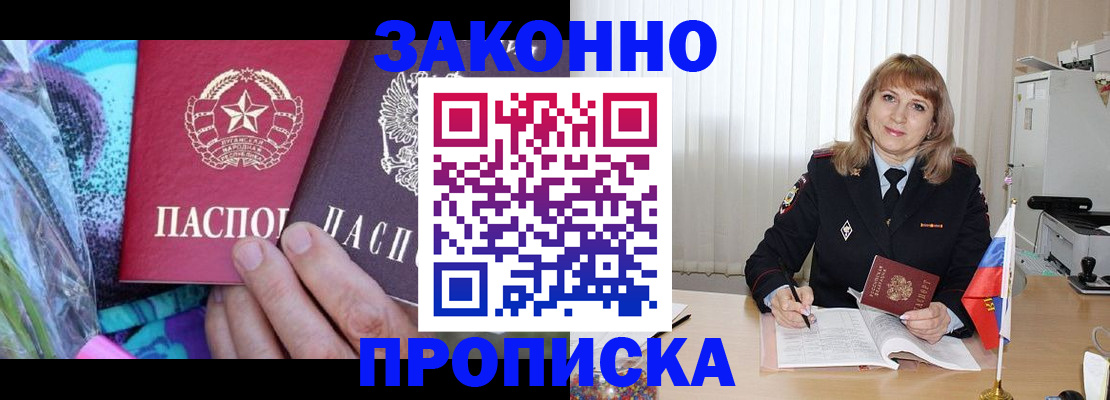 прописка регистрация в Кохме