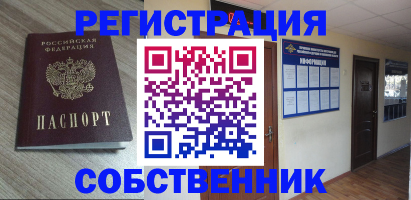 прописка в квартире в Кохме